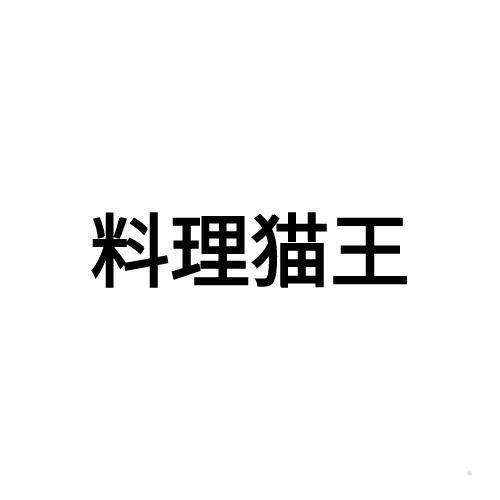 料理猫王logo