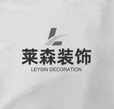 莱森装饰 LEYSIN DECORATION