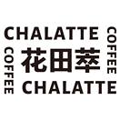 花田萃 CHALATTE COFFEE