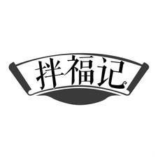 拌福记logo