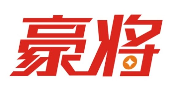 豪将logo