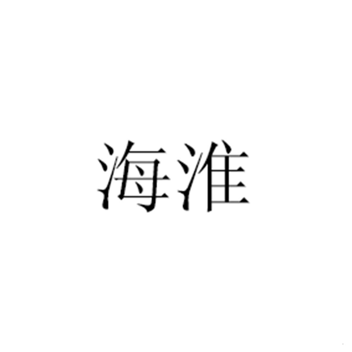 海淮logo