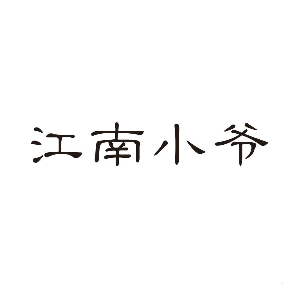 江南小爷logo