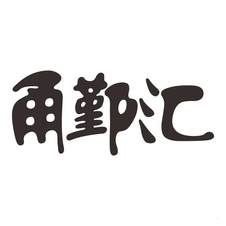 甬鄞汇logo