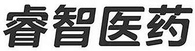 睿智医药logo