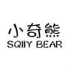 小奇熊 SQIIY BEAR健身器材