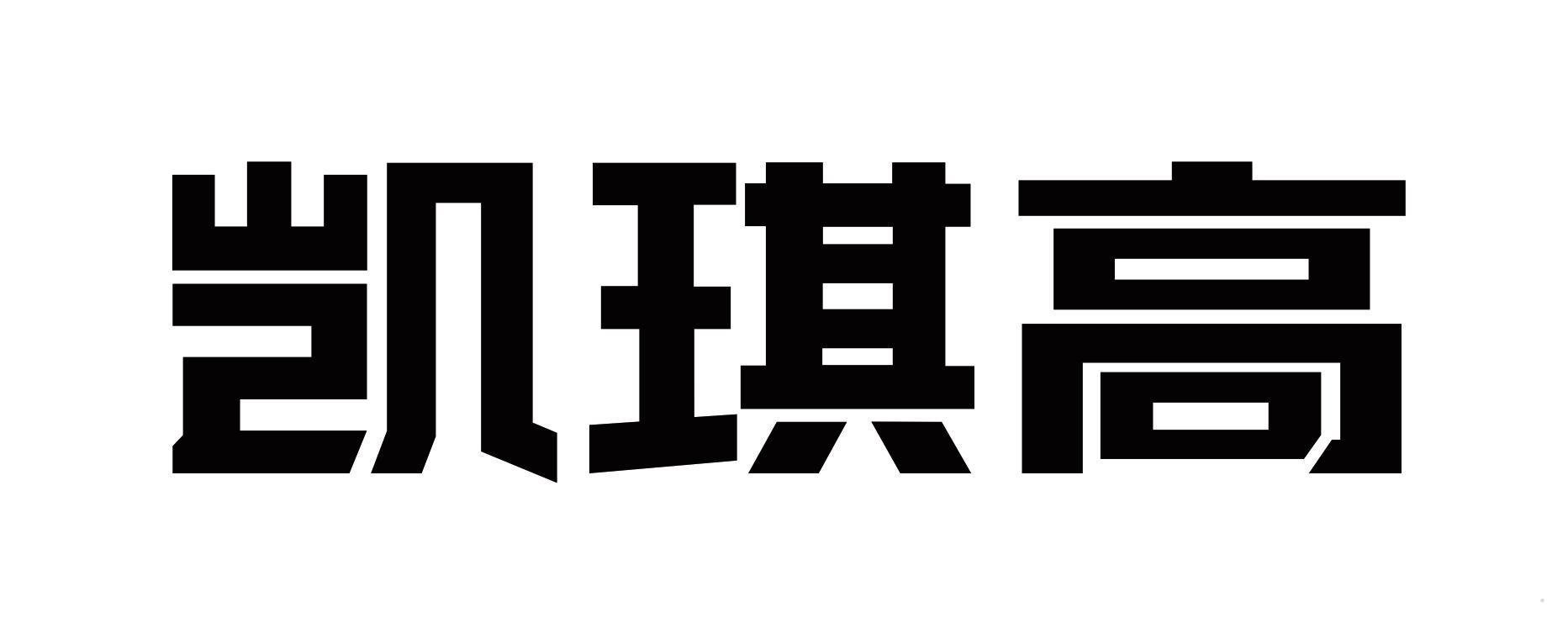 凯琪高logo