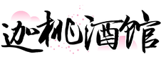 迦桃酒馆logo