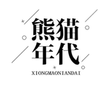 熊猫年代logo