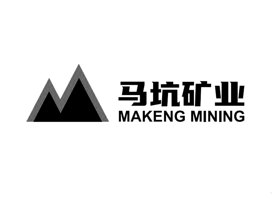 马坑矿业 MAKENG MININGlogo