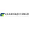 北自兆辐科技（常州）有限公司 RIAMB MEV IRRADIATION TECHNOLOGY(CHANGZHOU)CO.，LTD