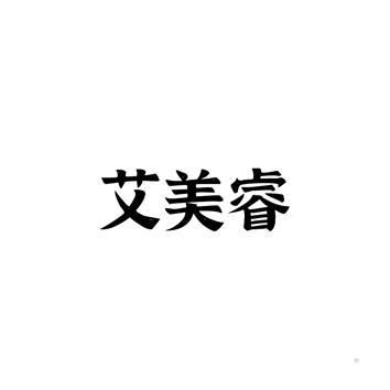 艾美睿logo