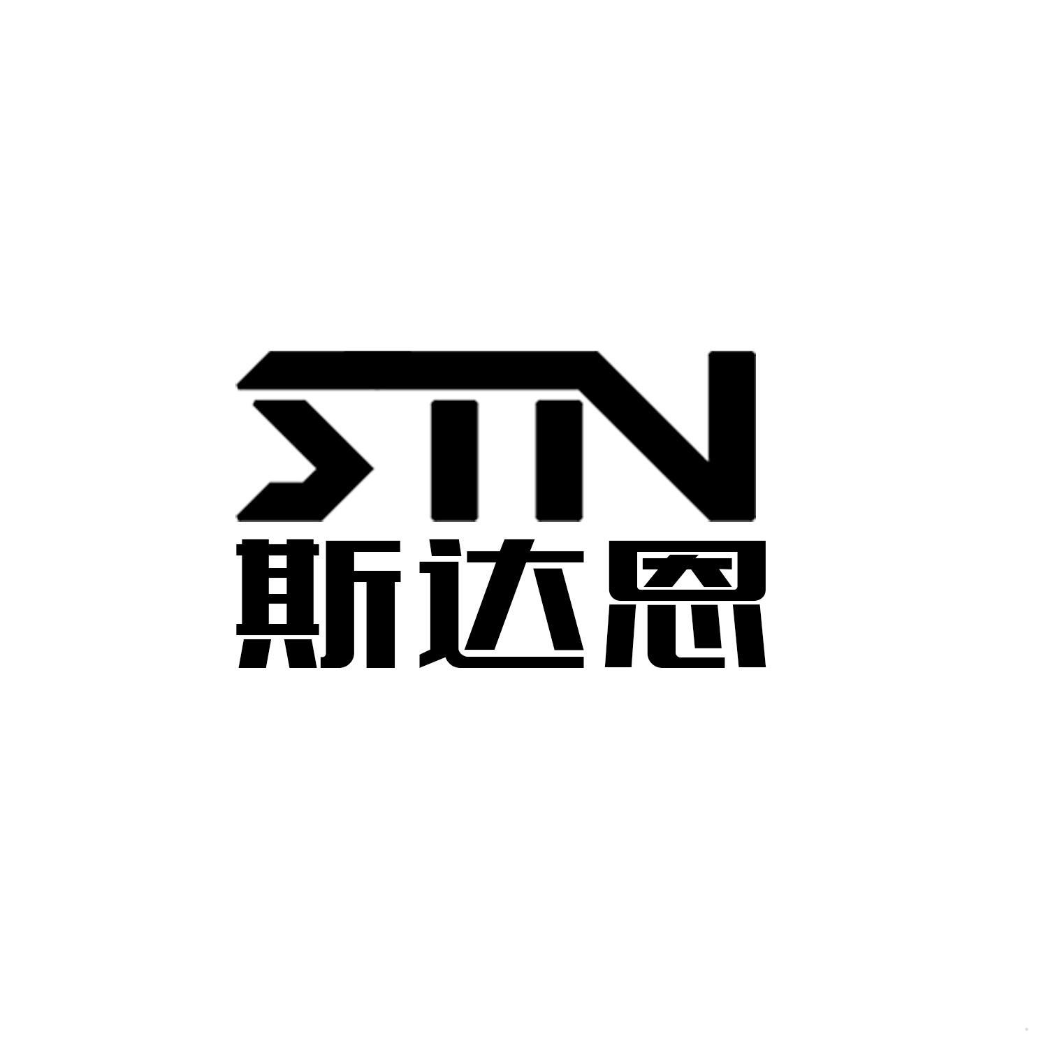 STN 斯达恩logo