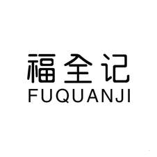 福全记logo