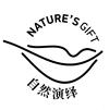 NATURE'S GIFT 自然演绎社会服务
