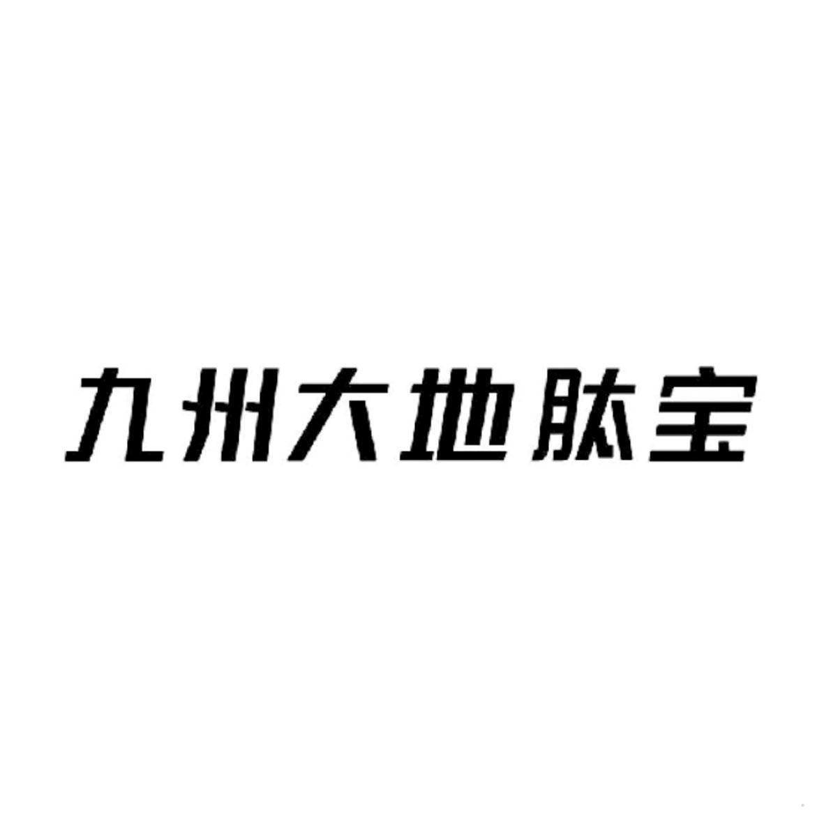 九州大地肽宝logo