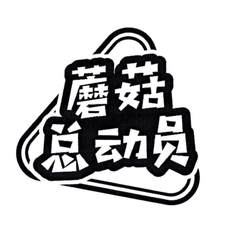 蘑菇总动员logo