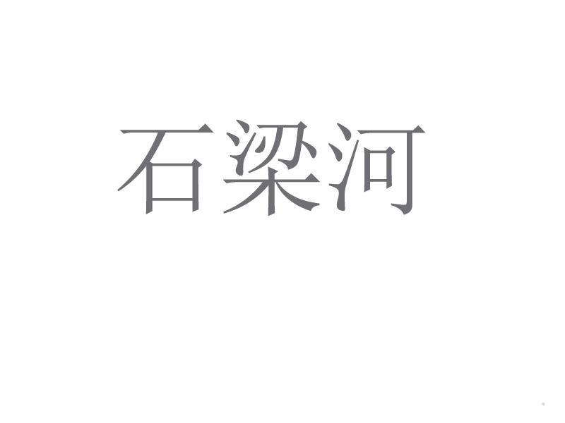 石梁河logo