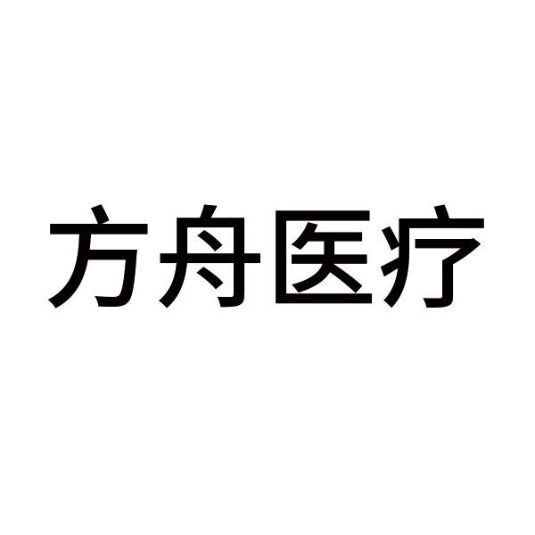 方舟医疗logo