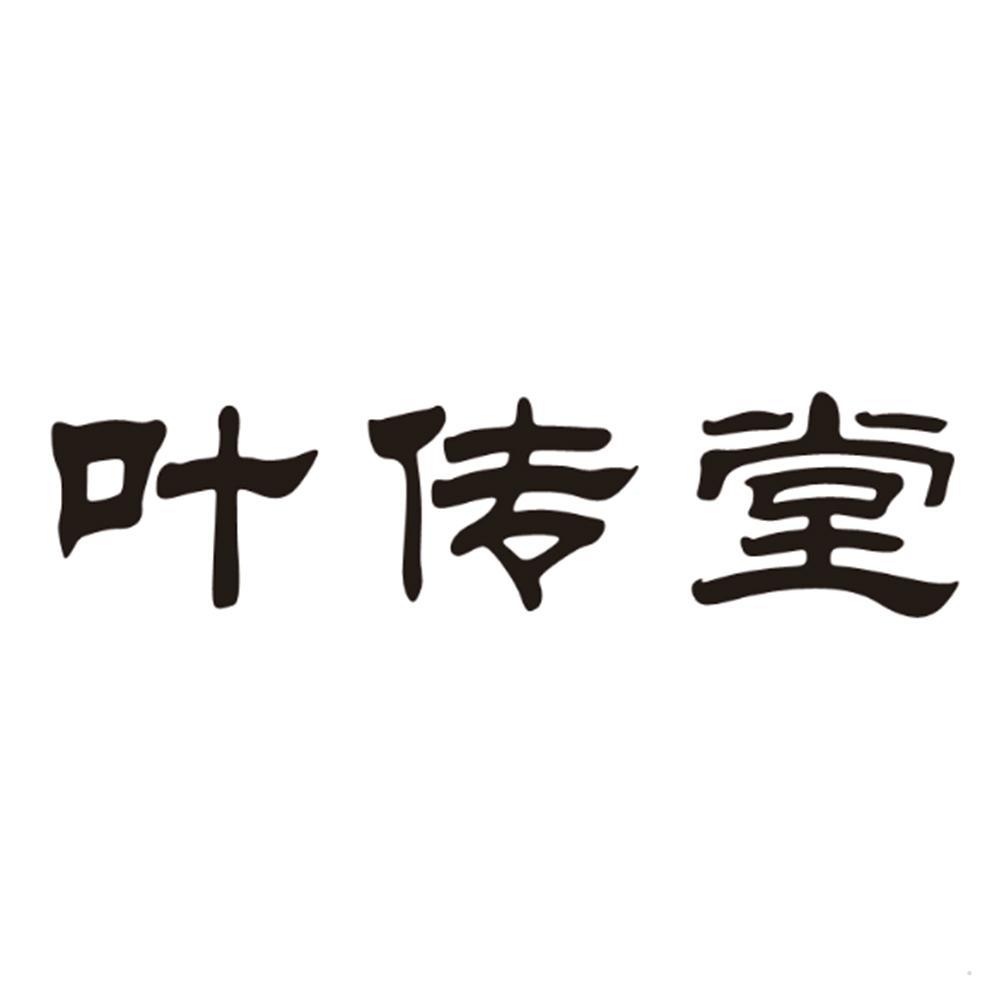 叶传堂logo