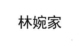 林婉家logo