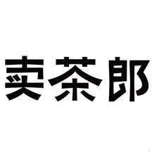 卖茶郎logo