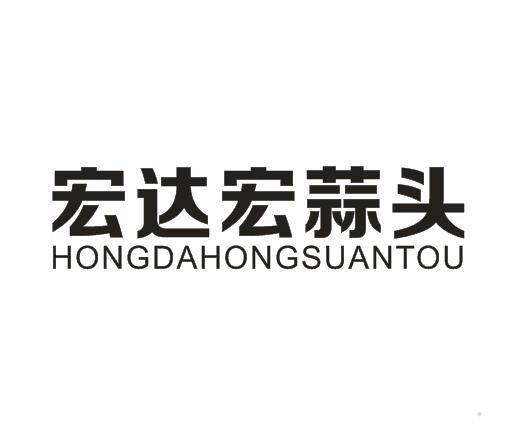 宏达宏蒜头logo