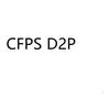 CFPS D2P化学制剂