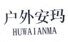 户外安玛logo
