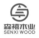 森禧木业 SENXI WOOD
