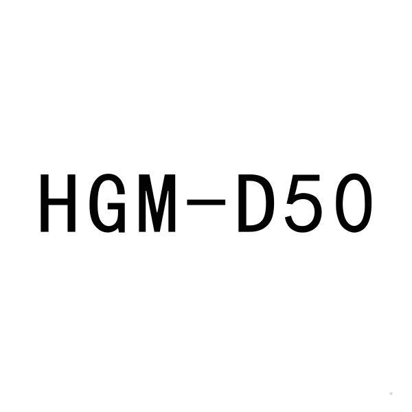 HGM-D50logo