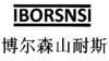 博尔森山耐斯 BORSNS橡胶制品