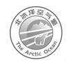 北冰洋空气源 THE ARCTIC OCEAN广告销售