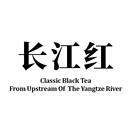 長江紅Classk Black TeaFrom Upatream 0例The Yangtze River