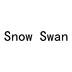 SNOW SWAN布料床单