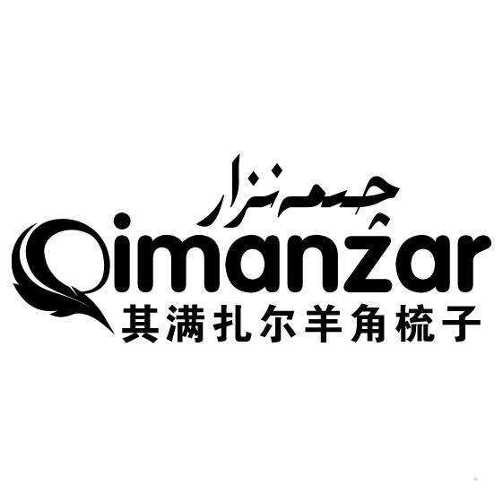 QIMANZAR 其满扎尔羊角梳子logo