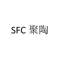SFC 聚陶