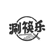 涮筷乐logo