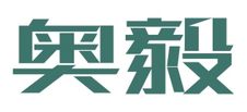 奥毅logo