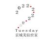 2022·2·22·廿二 TUESDAY 京城美钻世家广告销售