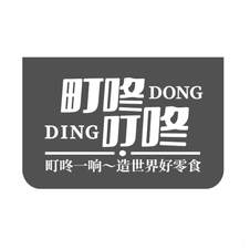町咚叮咚 DING DONG 町咚一响~造世界好零食-第29类-食品