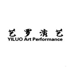 艺罗演艺 YILUO ART PERFORMANCE-第41类-教育娱乐
