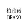 柏雅諾 BRANO6110636735類-廣告銷售
