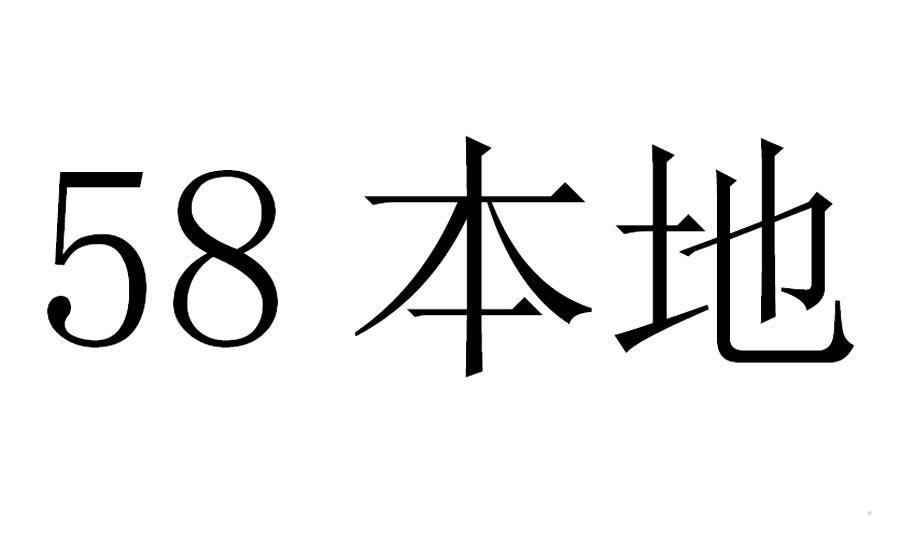 58 本地logo