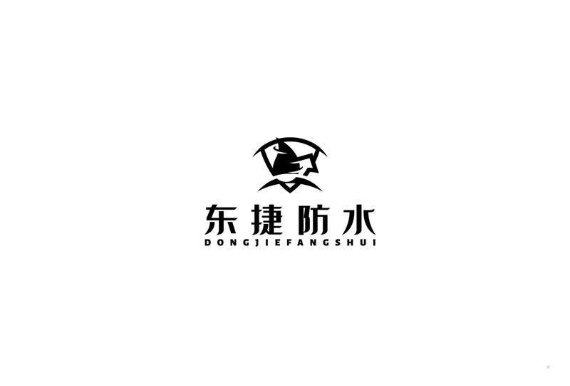 东捷防水logo