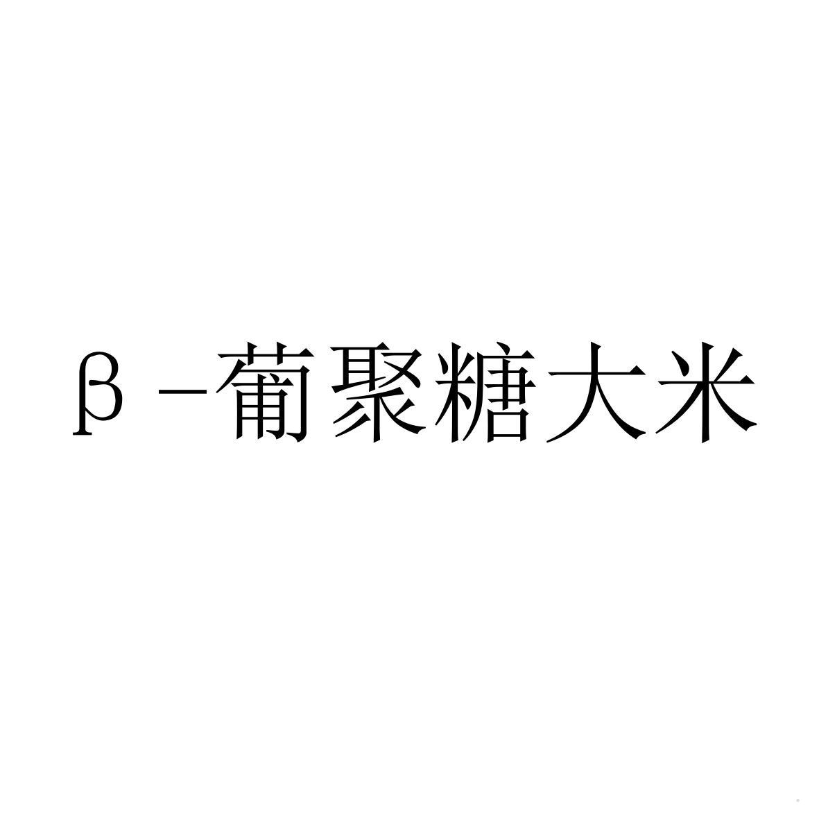 B-葡聚糖大米logo