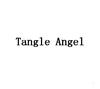 TANGLE ANGEL布料床单