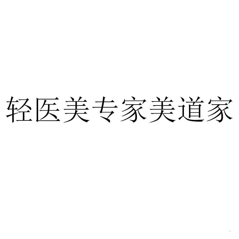 轻医美专家美道家logo