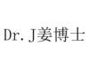 DR.J姜博士