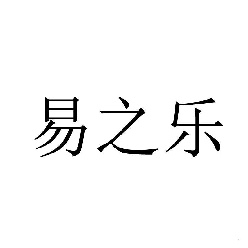 易之乐logo